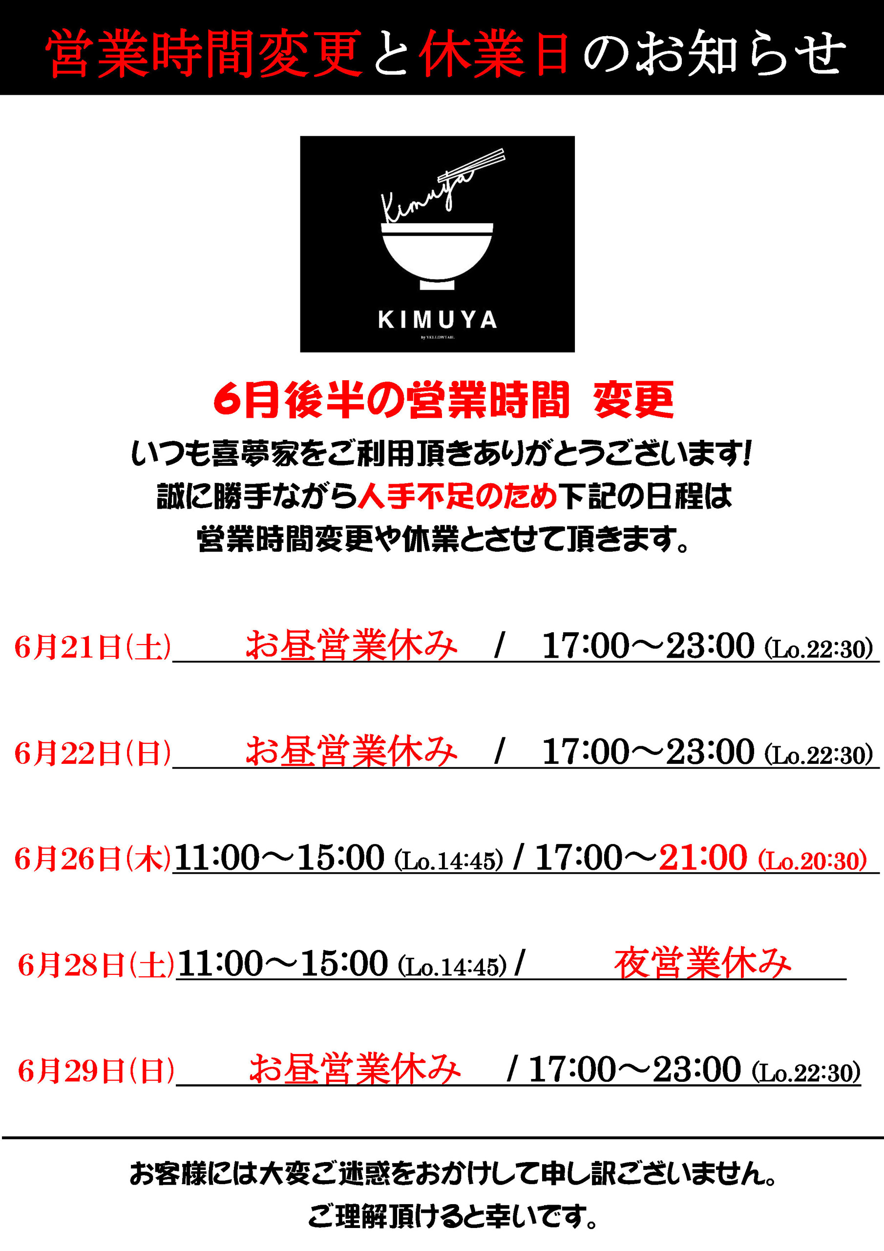 kimuya-eigyoujikan2025-06-02