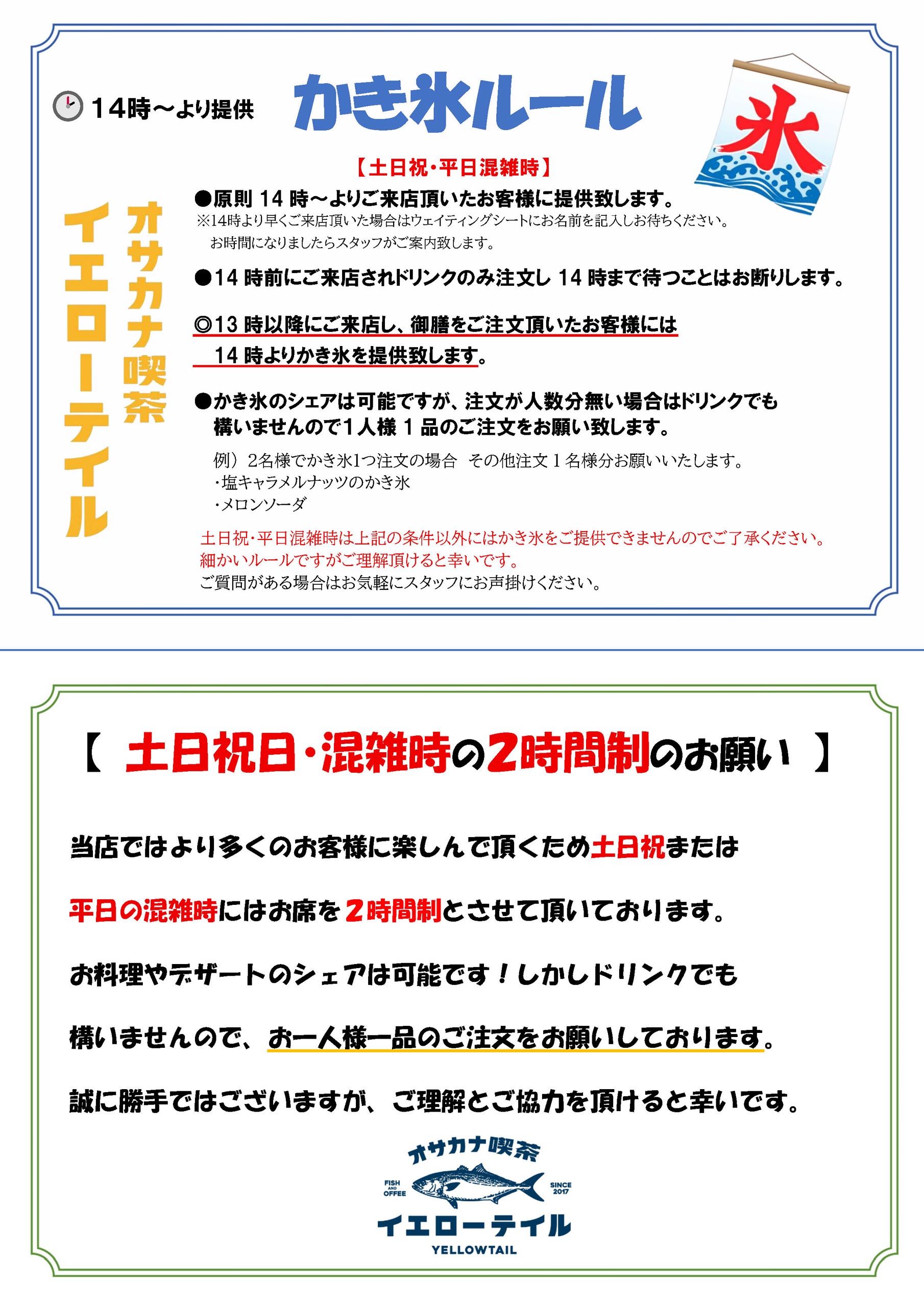 2025konayuki-kakikori-rule