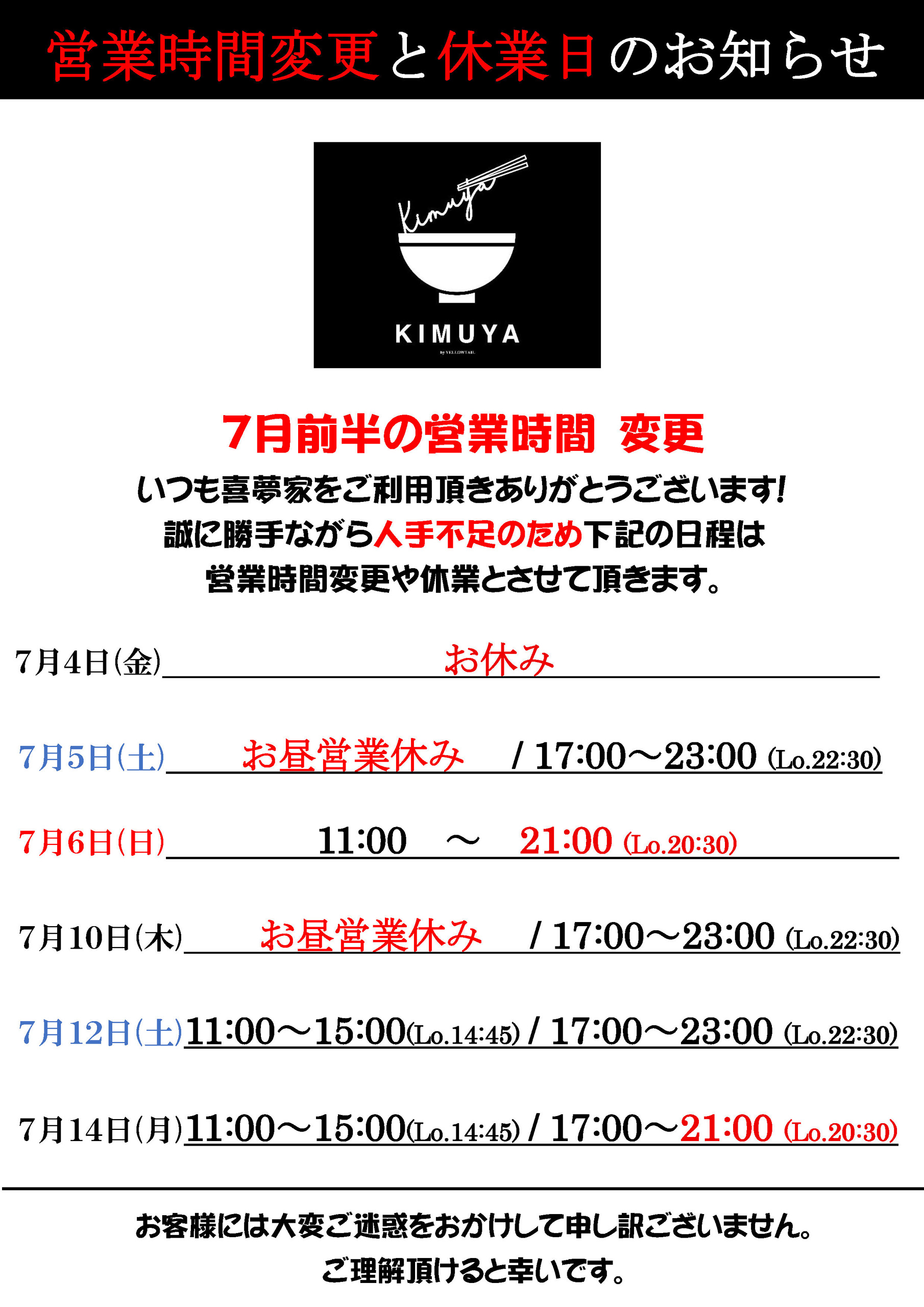 kimuya-eigyoujikan2025-07-01