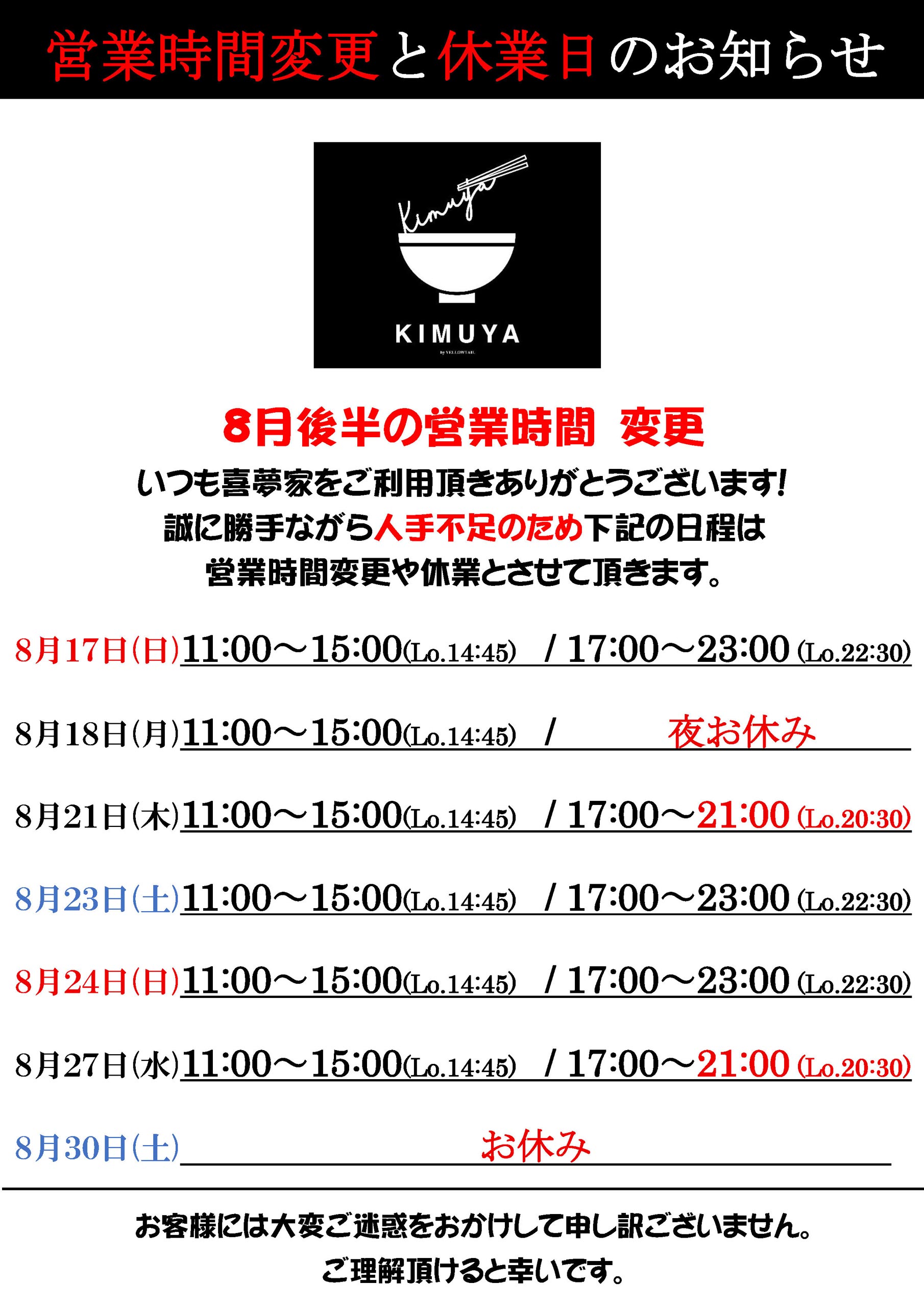 kimuya-eigyoujikan2025-08-15