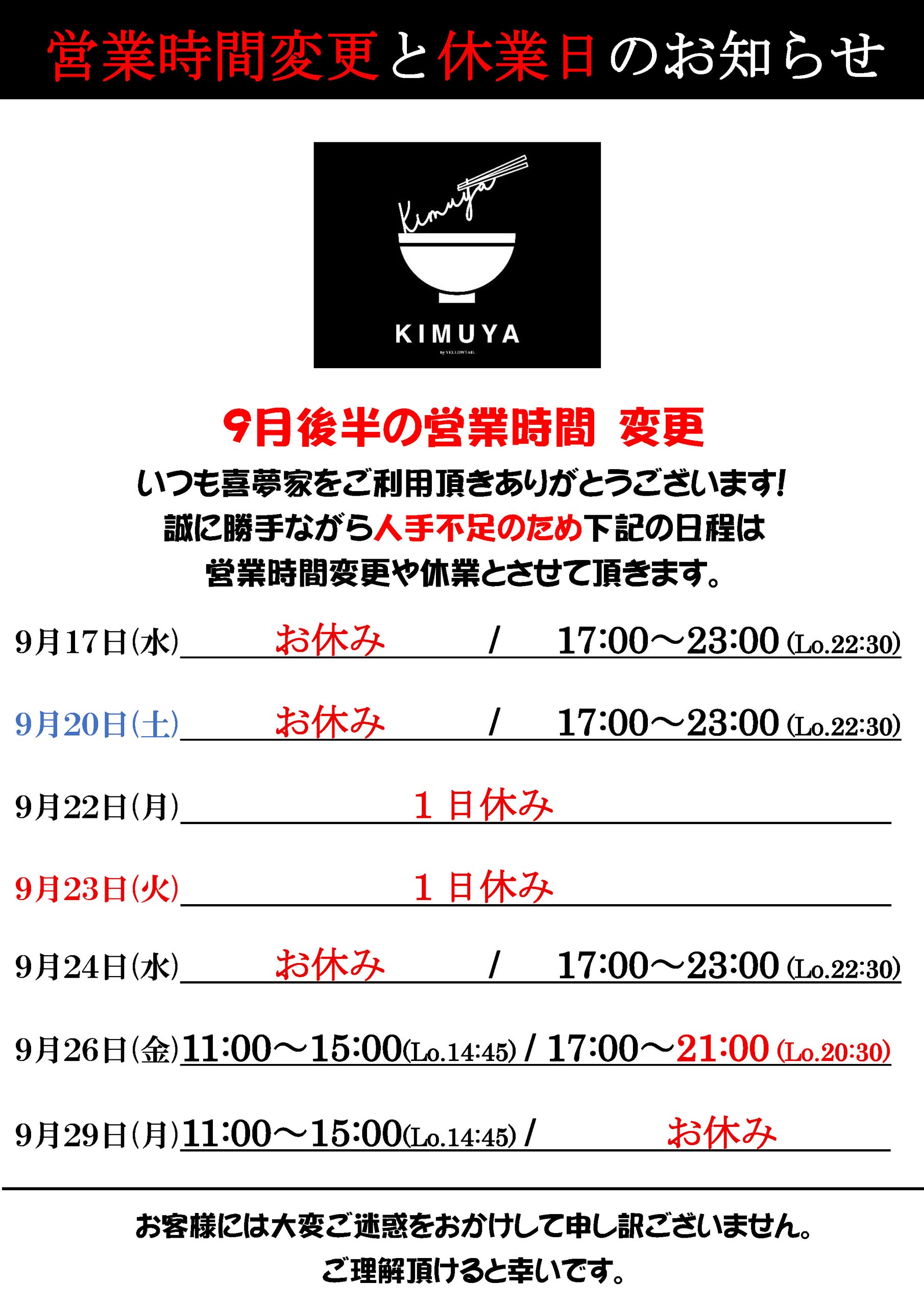 kimuya-eigyoujikan2025-09-15