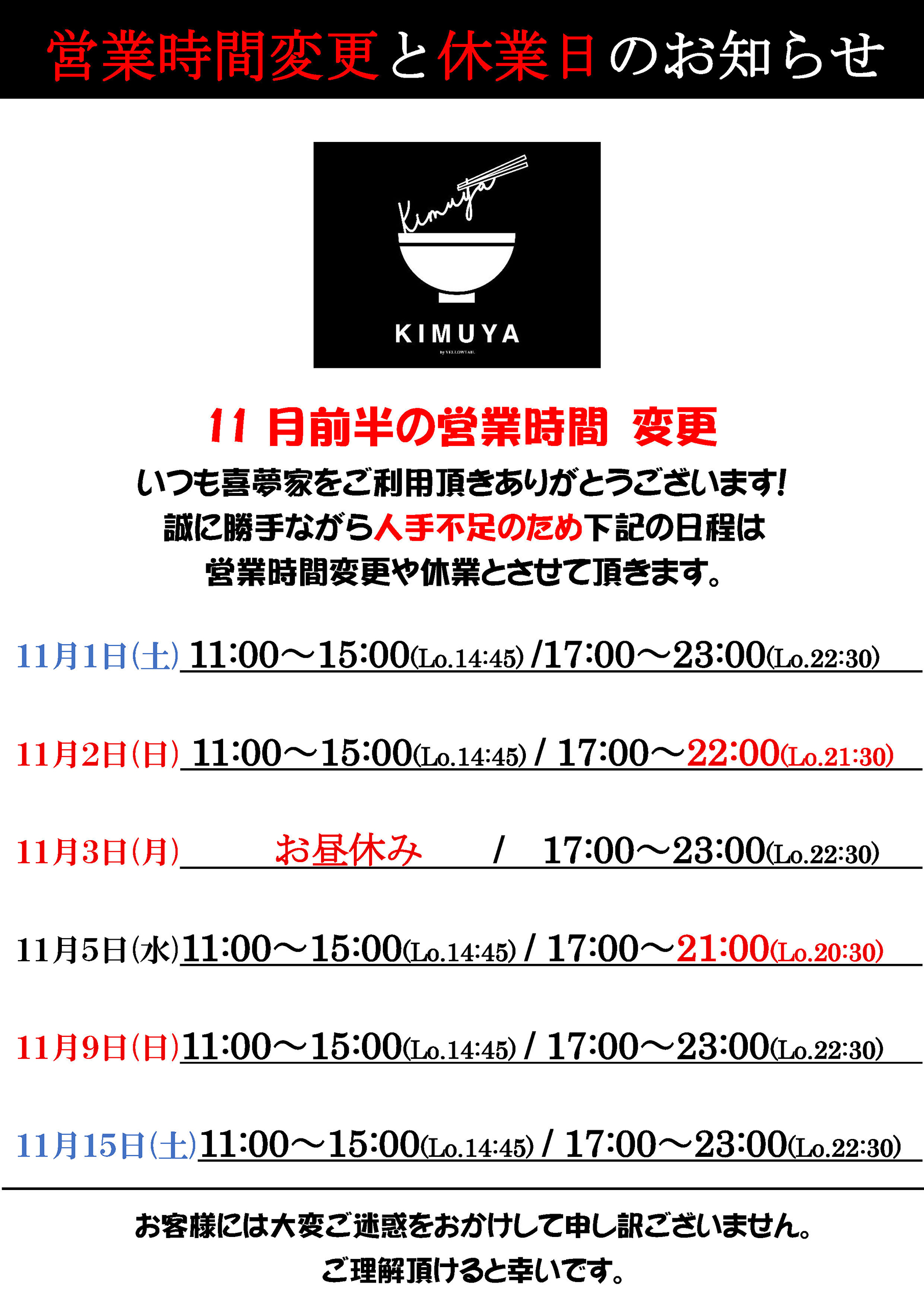 kimuya-eigyoujikan2025-10-31