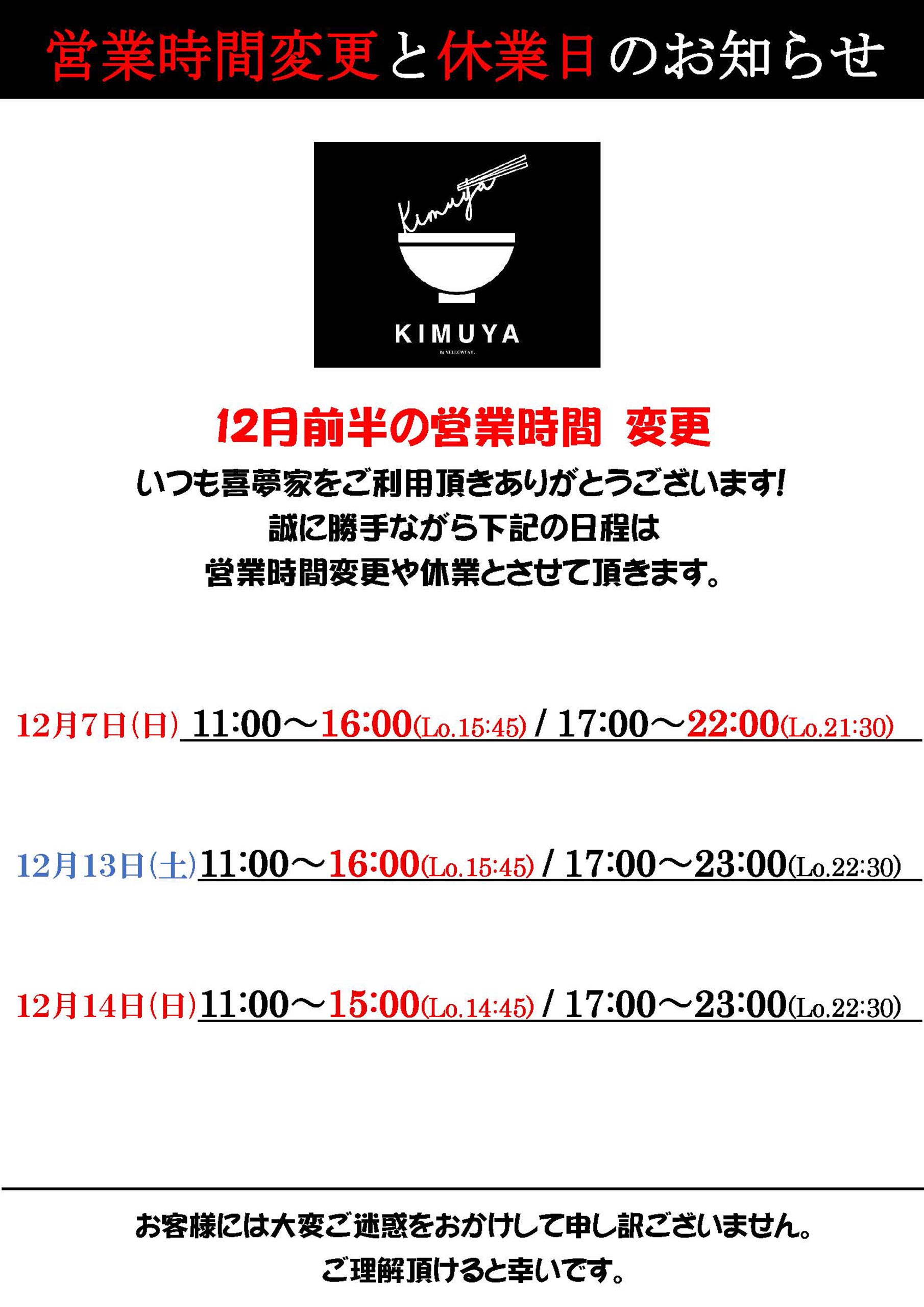 kimuya-eigyoujikan2025-12-01