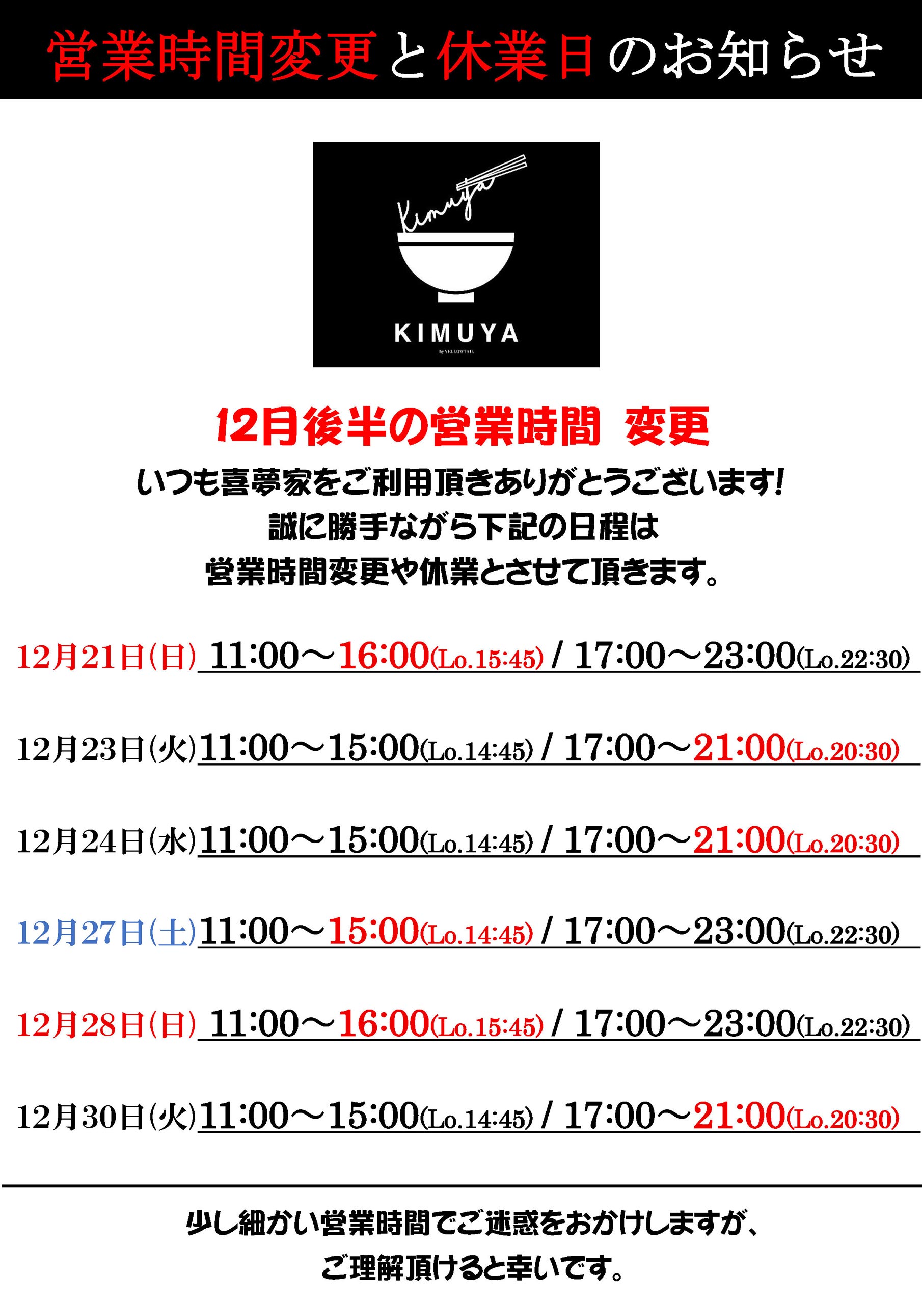 kimuya-eigyoujikan2025-12-15